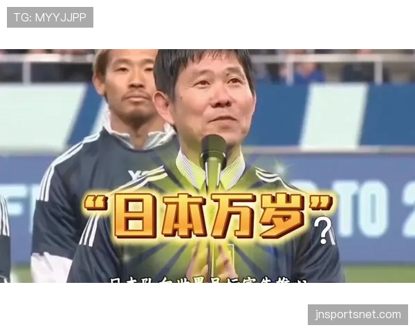 日本世界杯球队冲击更高目标靠什么